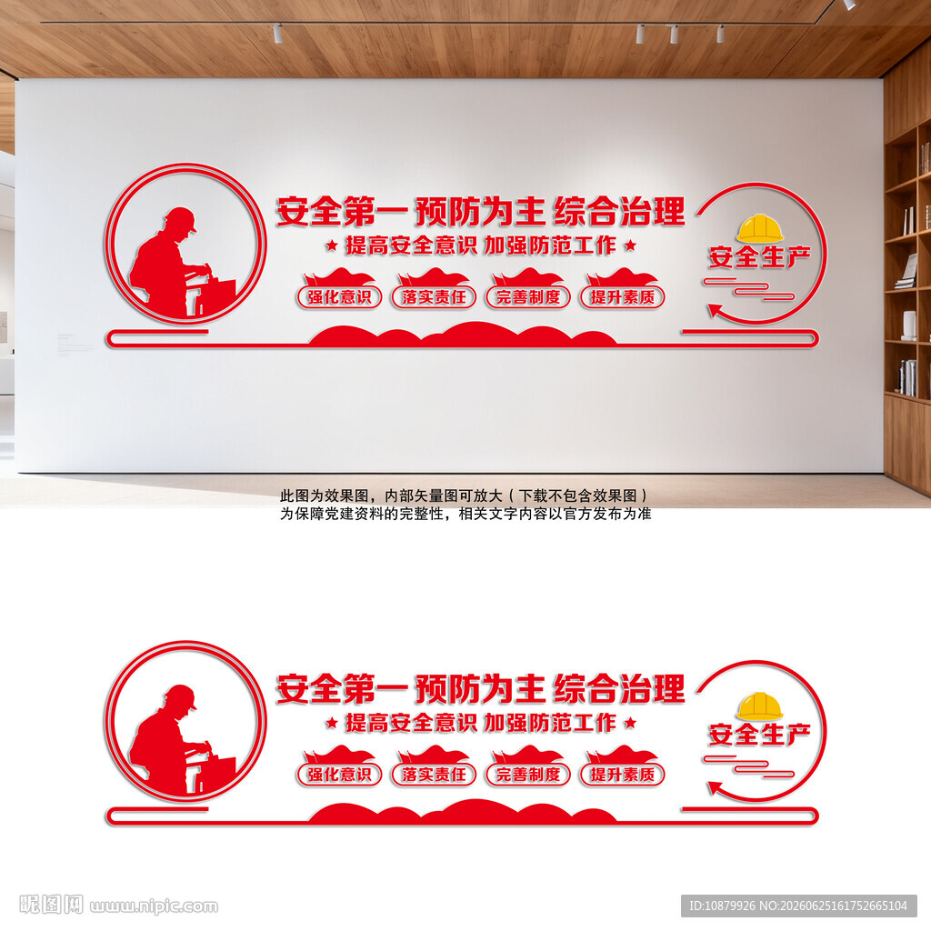 安全第一预防为主综合治理