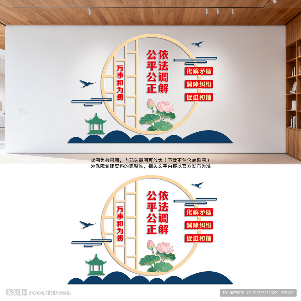 公平公正依法调解文化墙