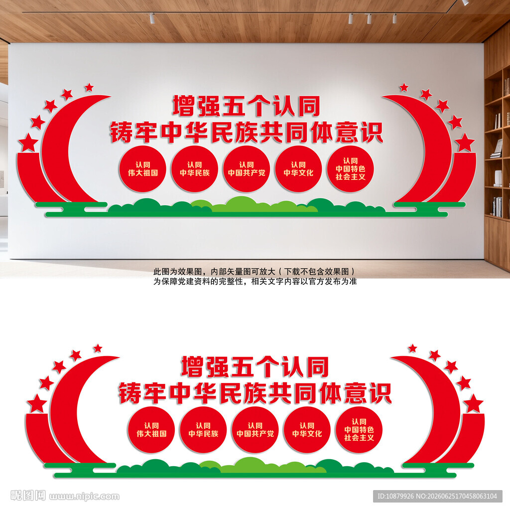 民族团结教育五个认同文化墙