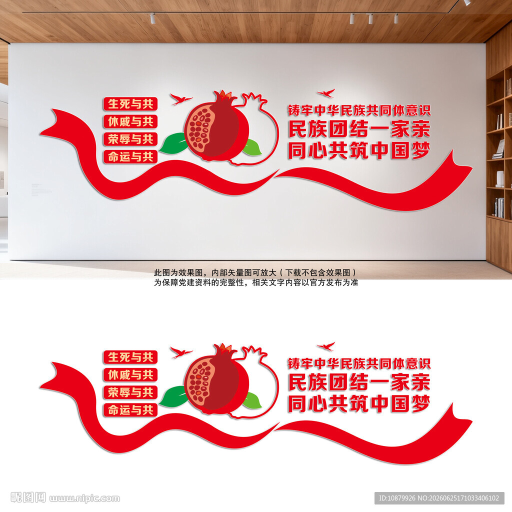 铸牢中华民族共同体意识