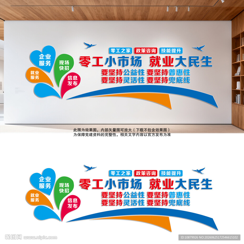 零工市场就业服务文化墙