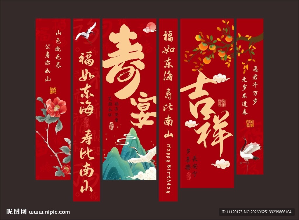 寿宴挂布