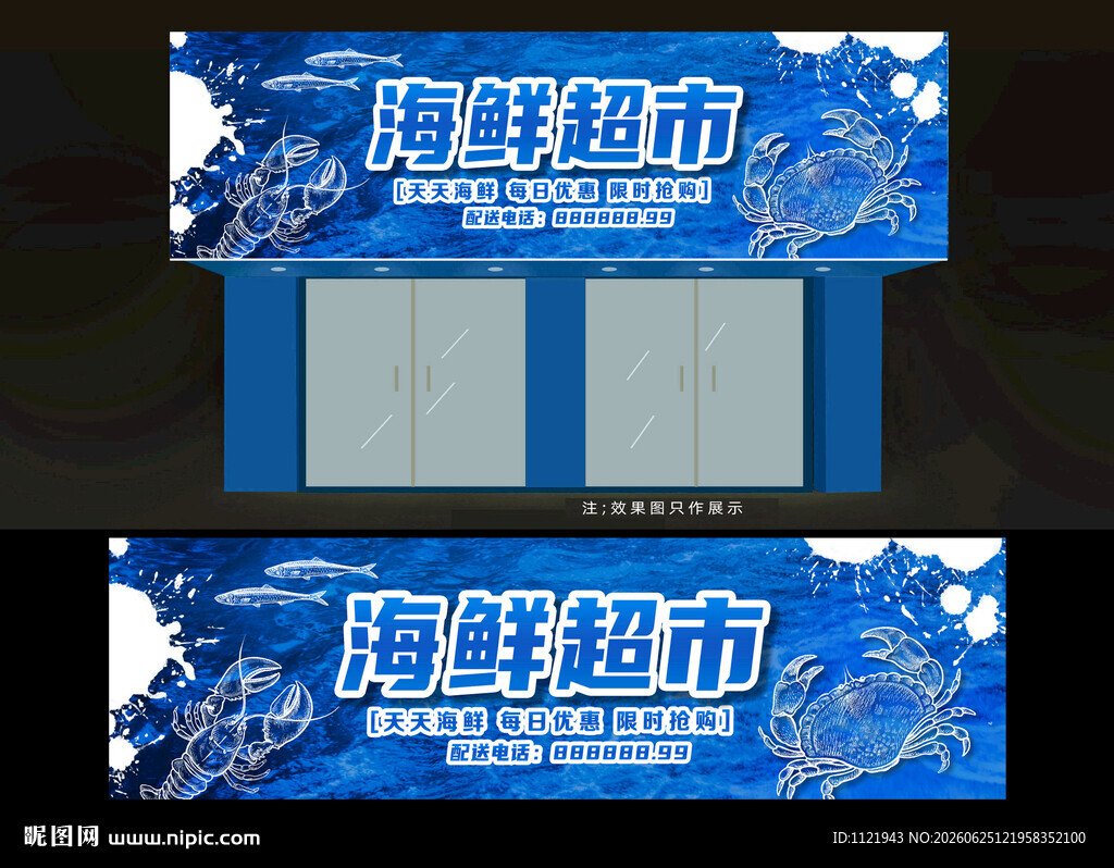 海鲜水产店招牌