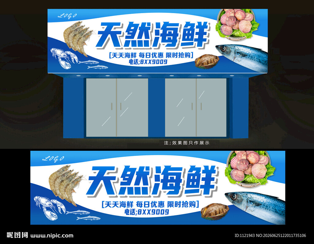 海鲜招牌