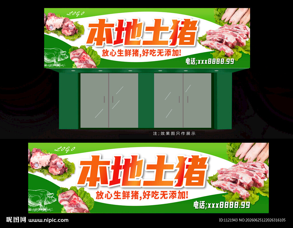 猪肉店招牌