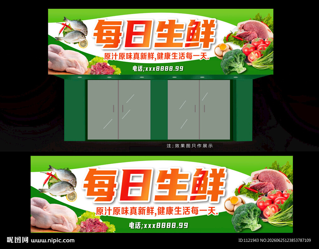 生鲜超市招牌