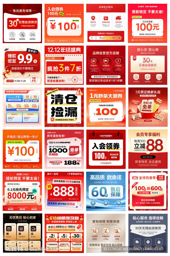 多样电商促销广告展示