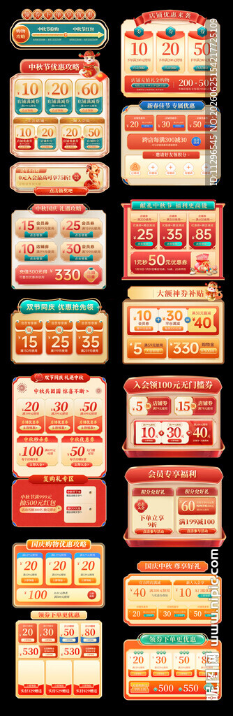 中秋节中国风优惠券模块