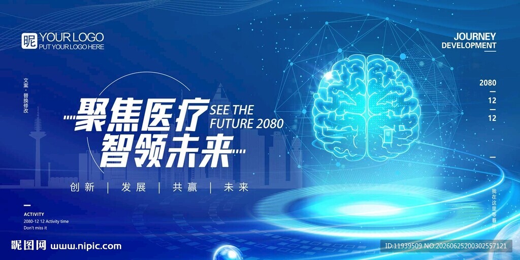 聚焦医疗智领未来