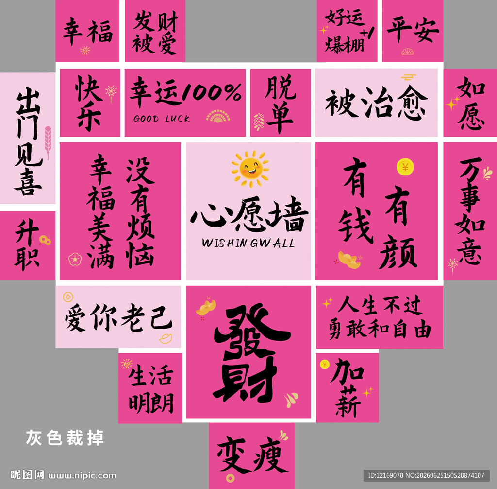 心形打卡墙