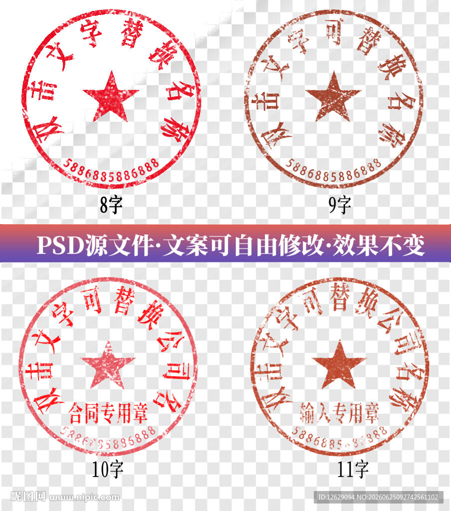 公章印章