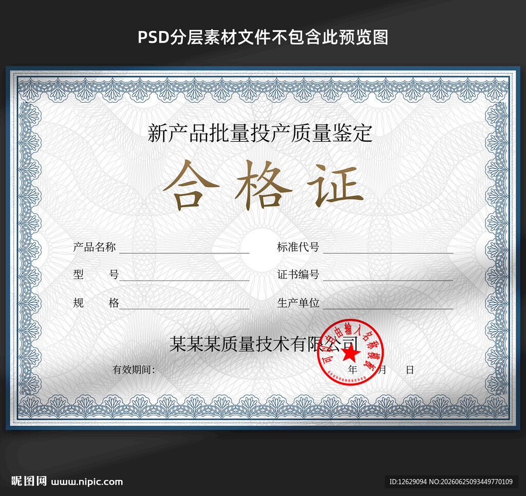 合格证书