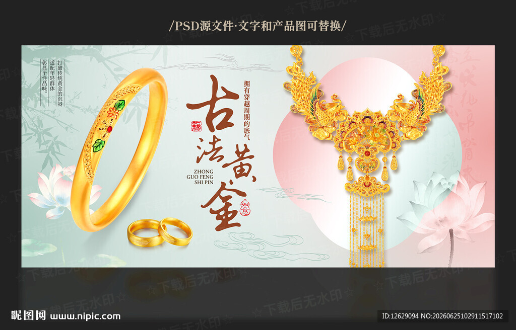 古法黄金