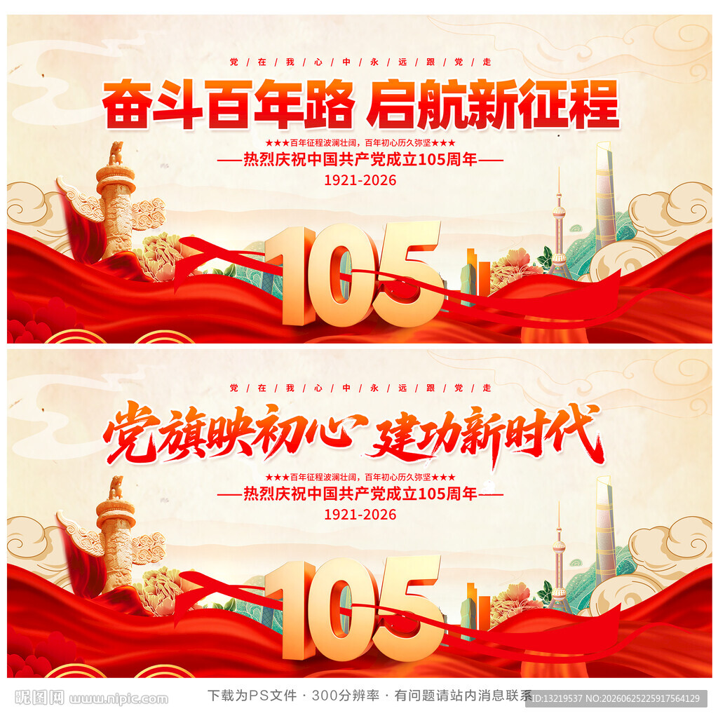 建党105周年
