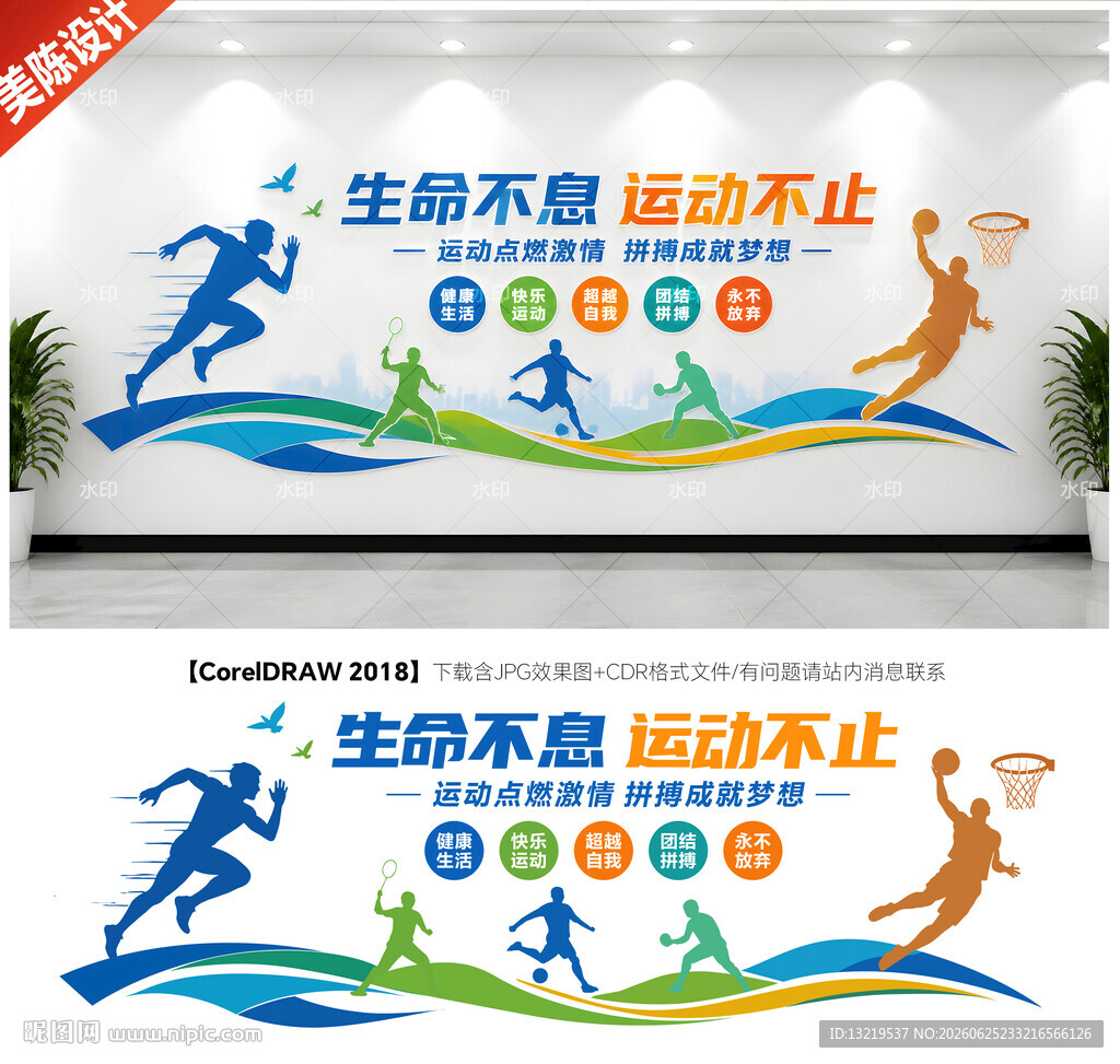 运动文化墙