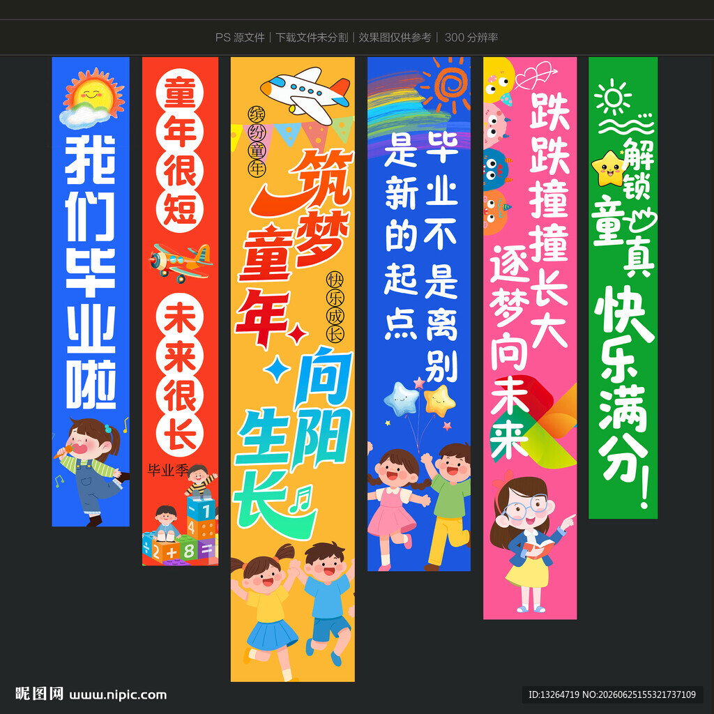 幼儿园毕业挂布