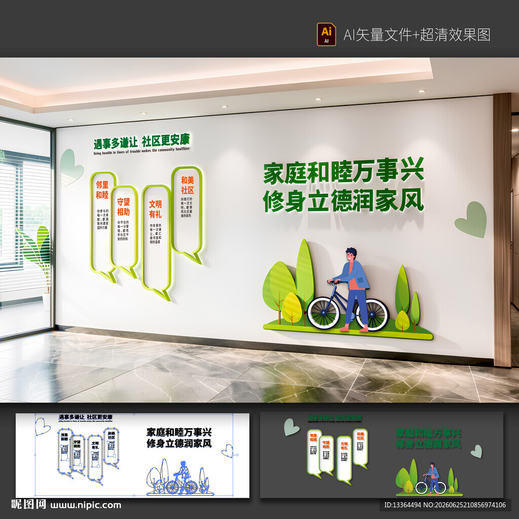 社区文化墙