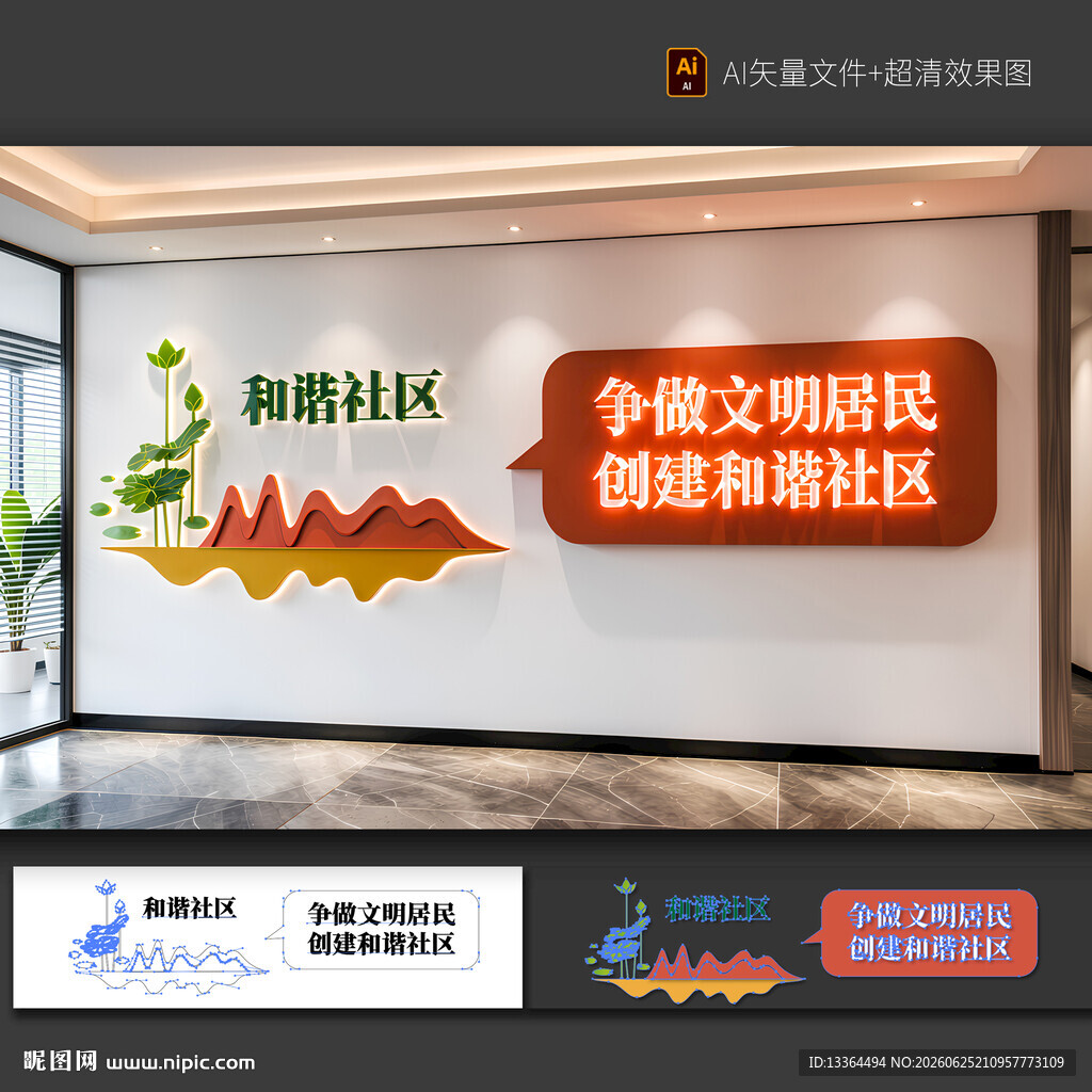社区文化墙