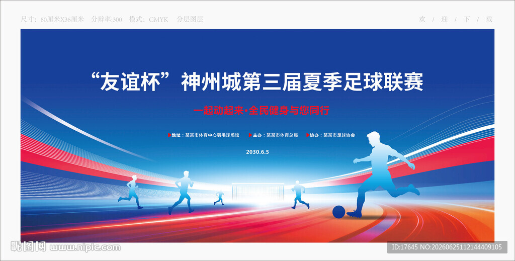 足球比赛