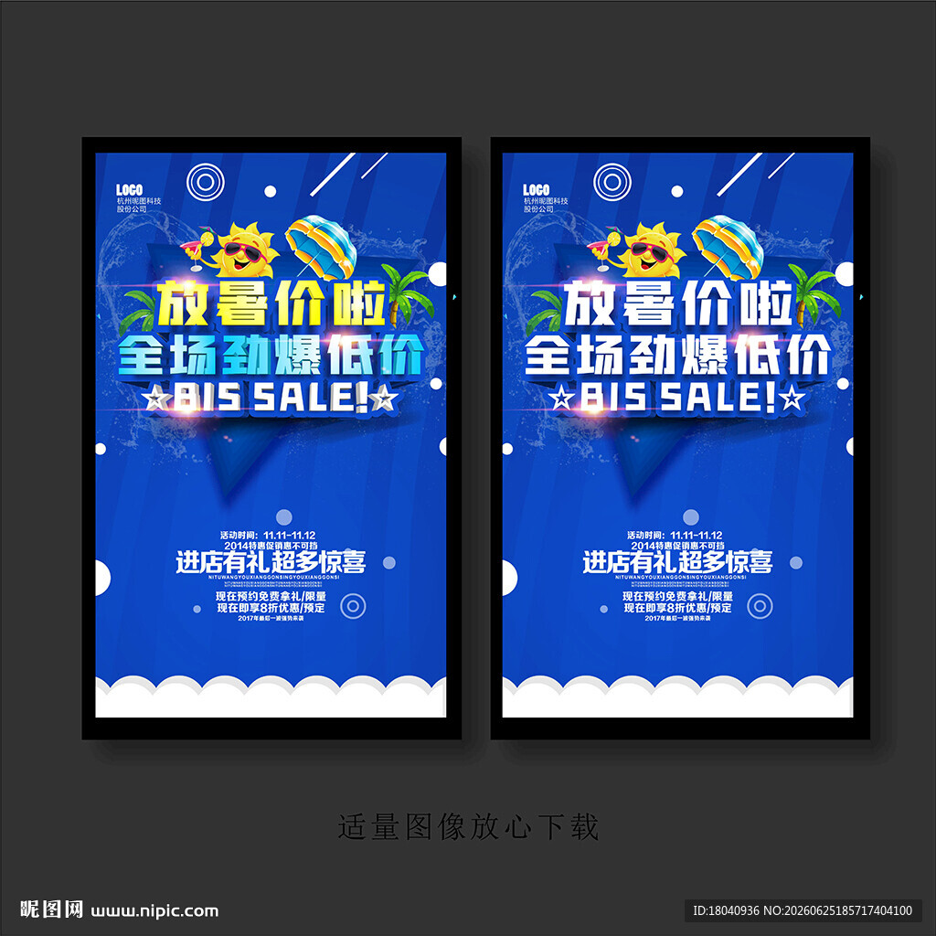 暑价