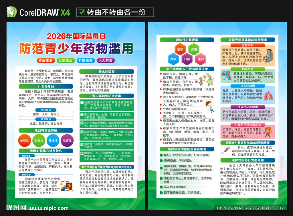 2026国际禁毒日宣传单