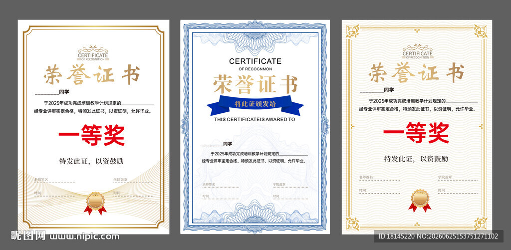 荣誉证书海报