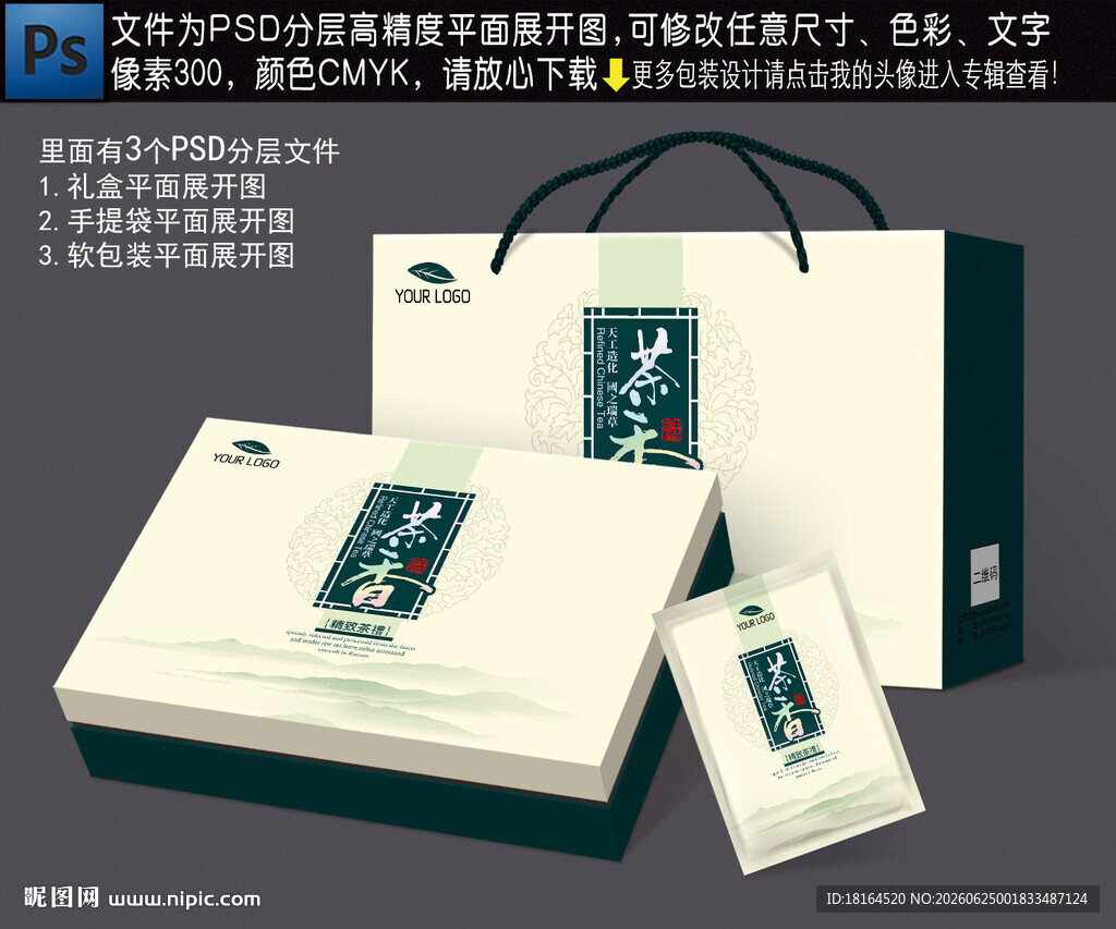 茶叶礼盒