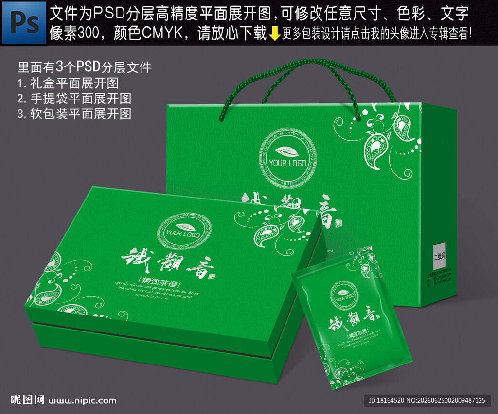 茶叶包装