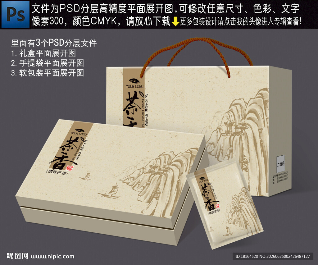 茶叶礼盒
