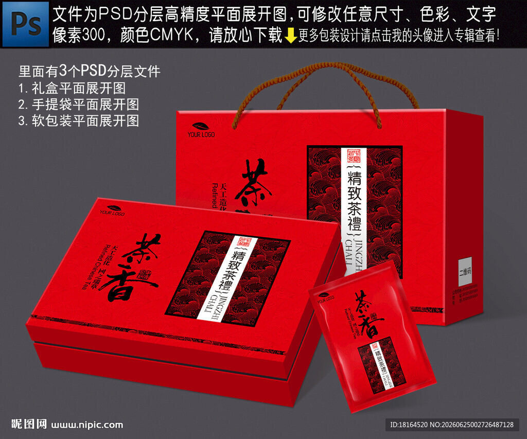 茶叶礼盒
