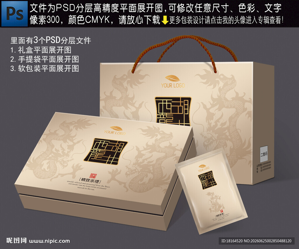 茶叶礼盒