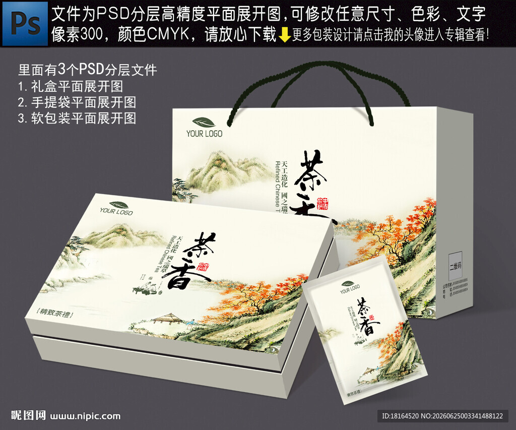 茶叶礼盒