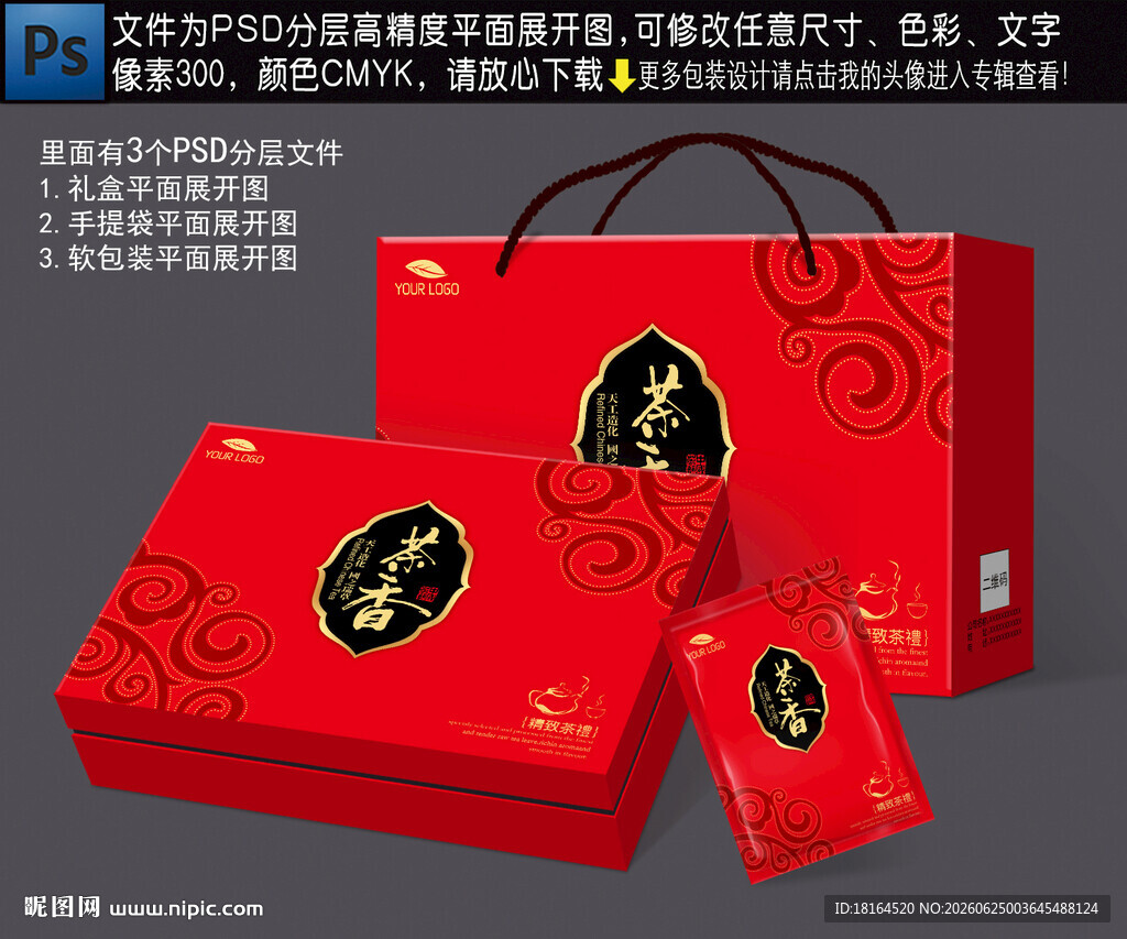 茶叶礼盒