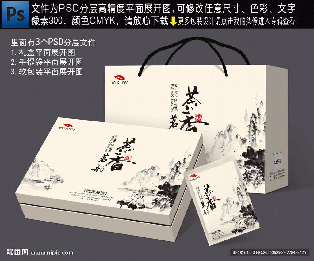茶叶包装