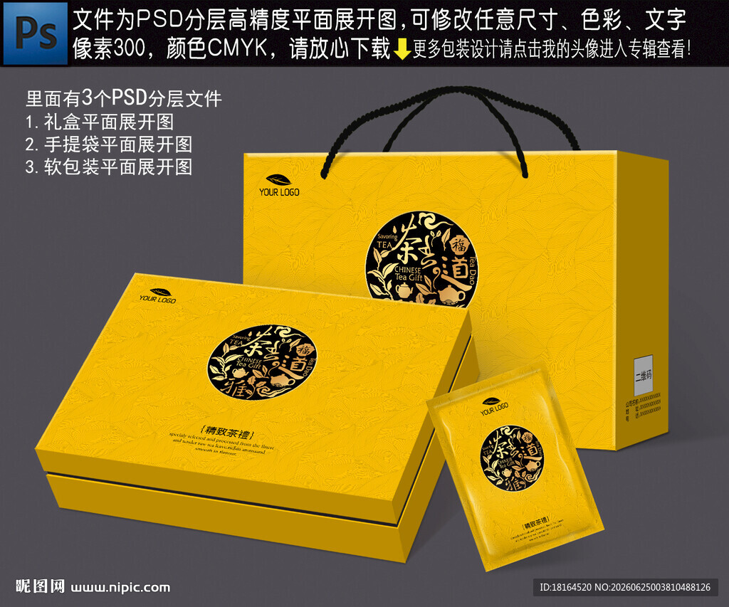 茶叶礼盒