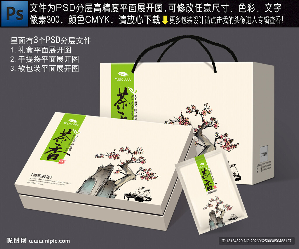 茶叶礼盒