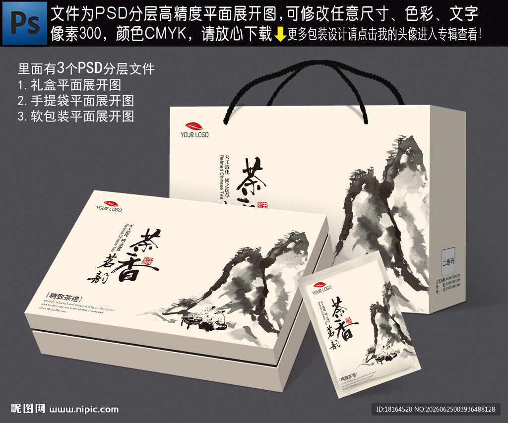 茶叶礼盒
