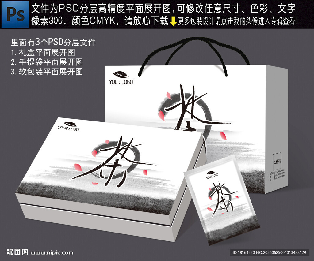 茶叶礼盒