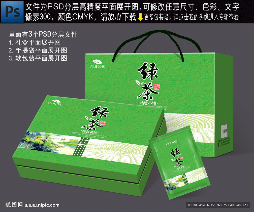 茶叶礼盒