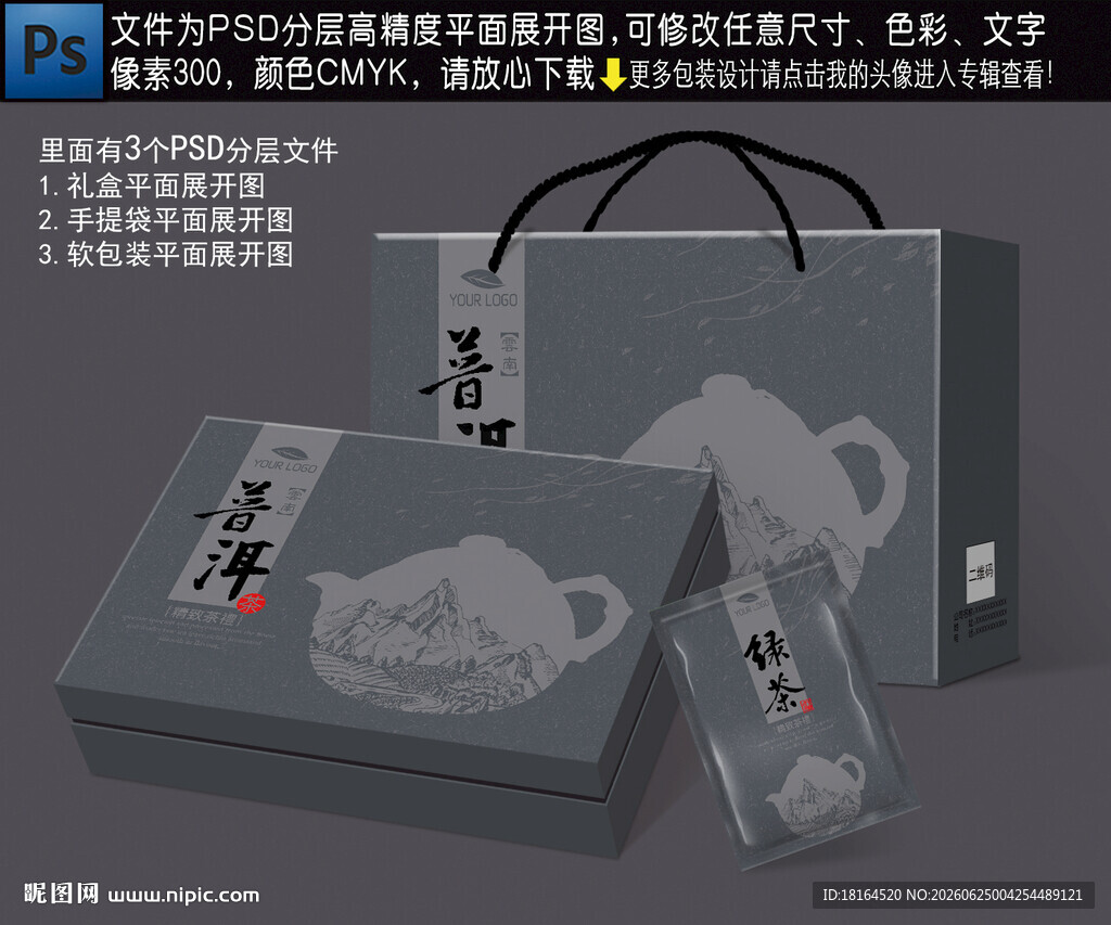 茶叶礼盒