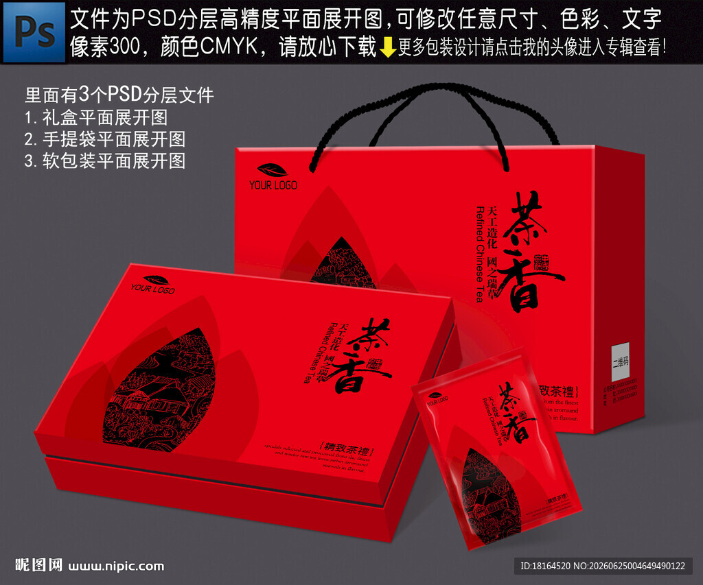 茶叶礼盒