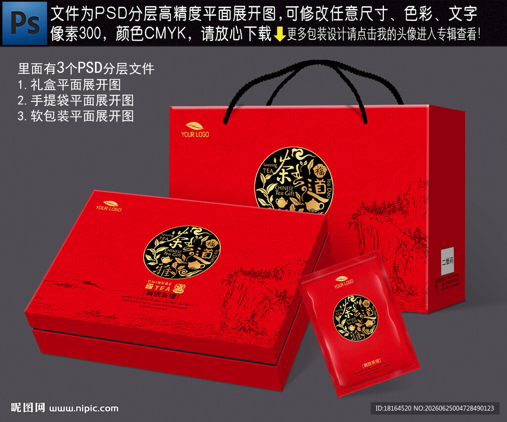 茶叶礼盒