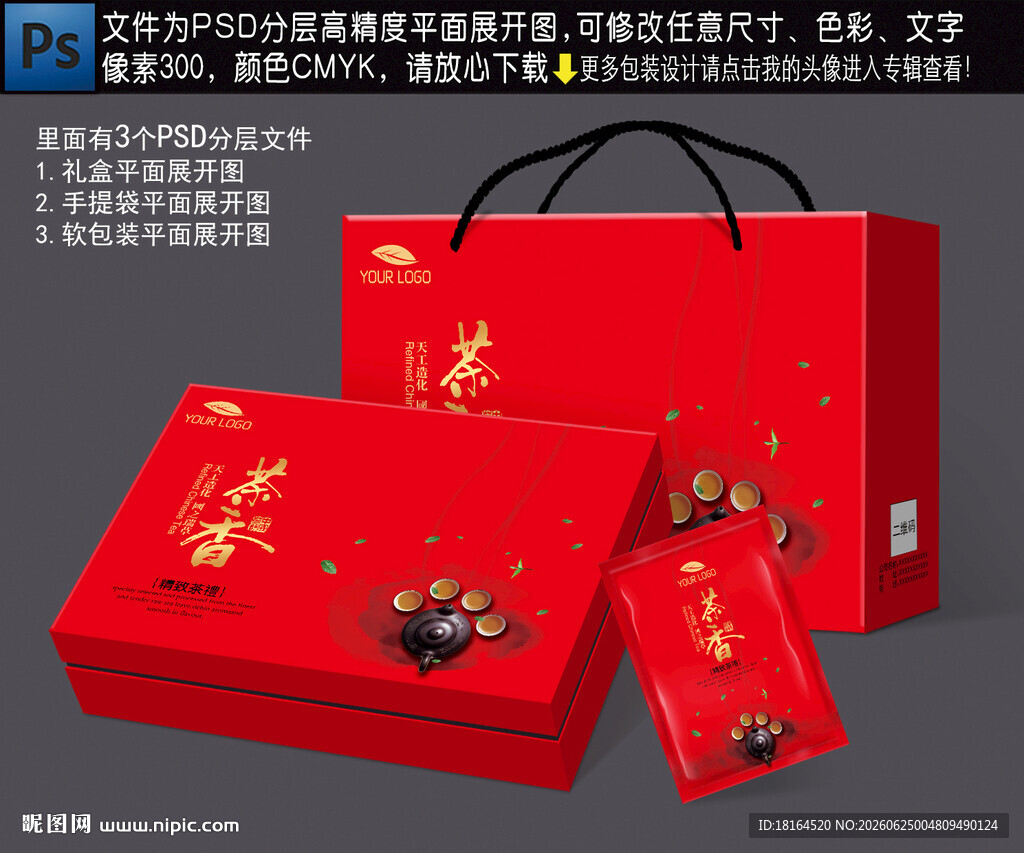 茶叶礼盒