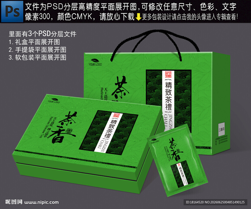 茶叶礼盒