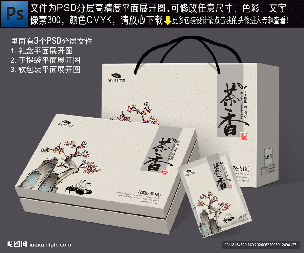 茶叶礼盒