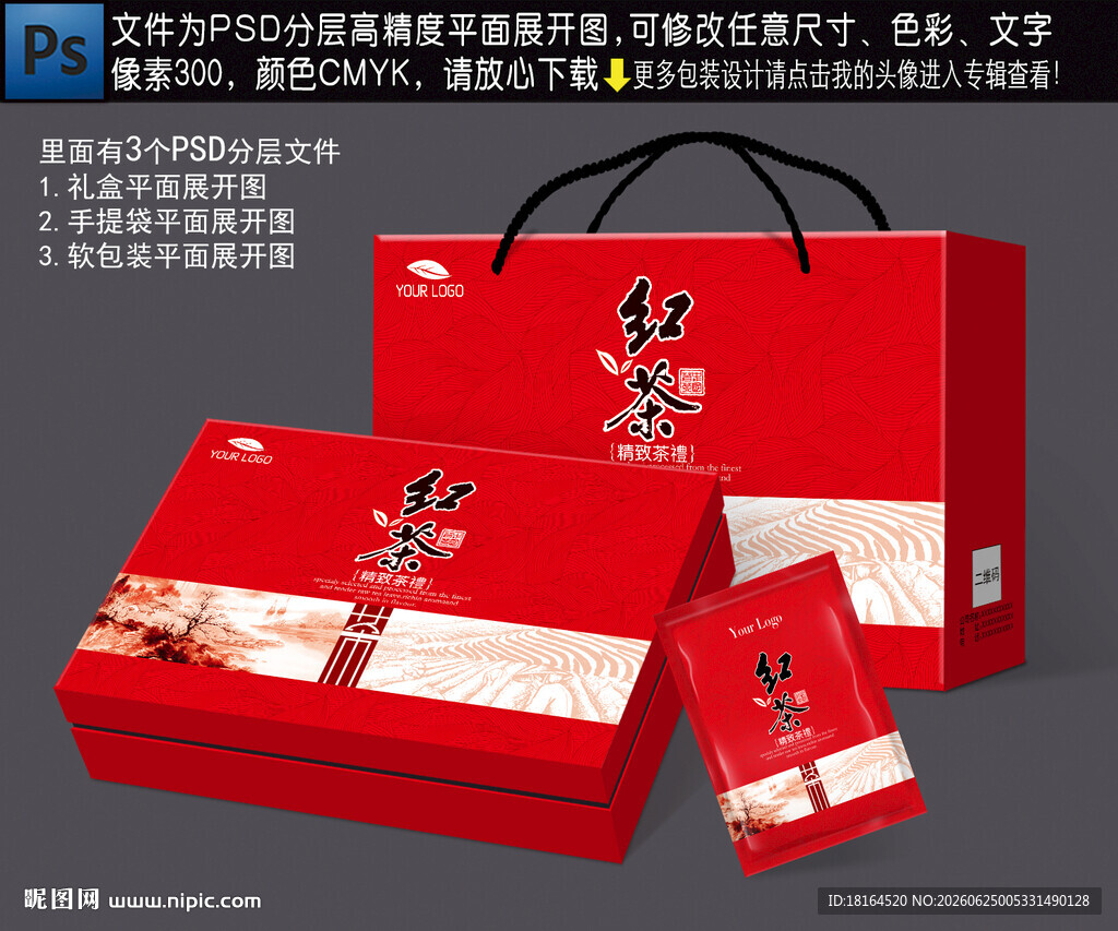 茶叶礼盒