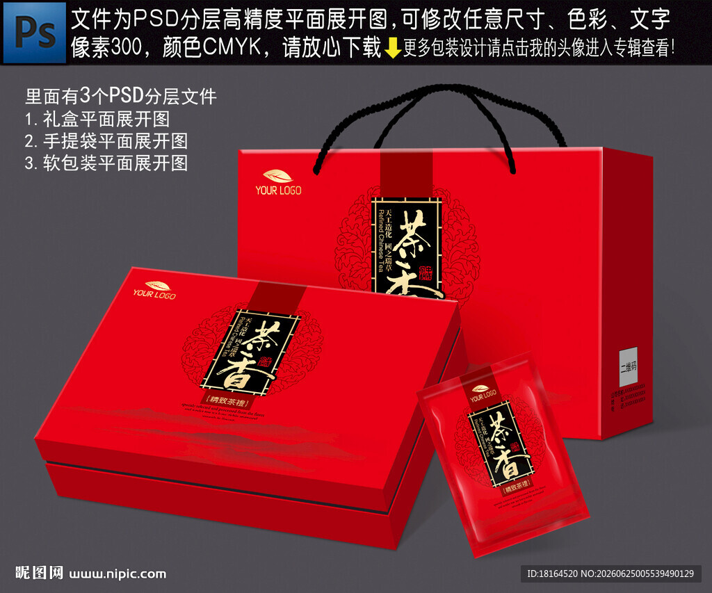 茶叶礼盒