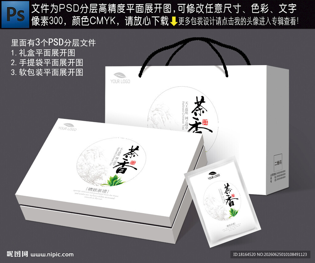 茶叶礼盒