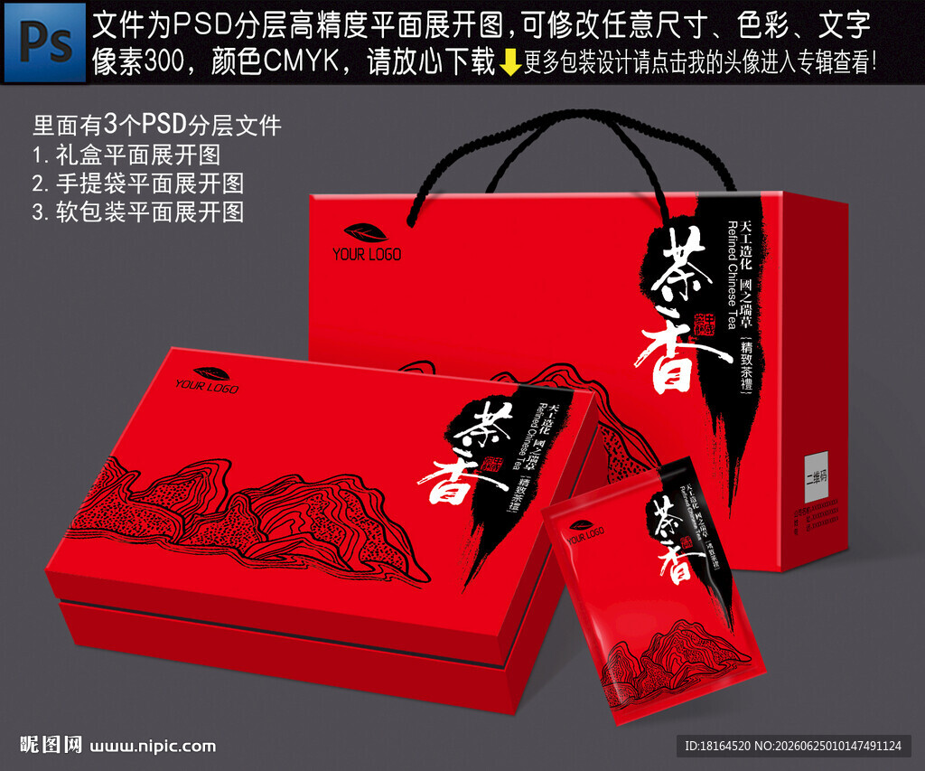 茶叶礼盒