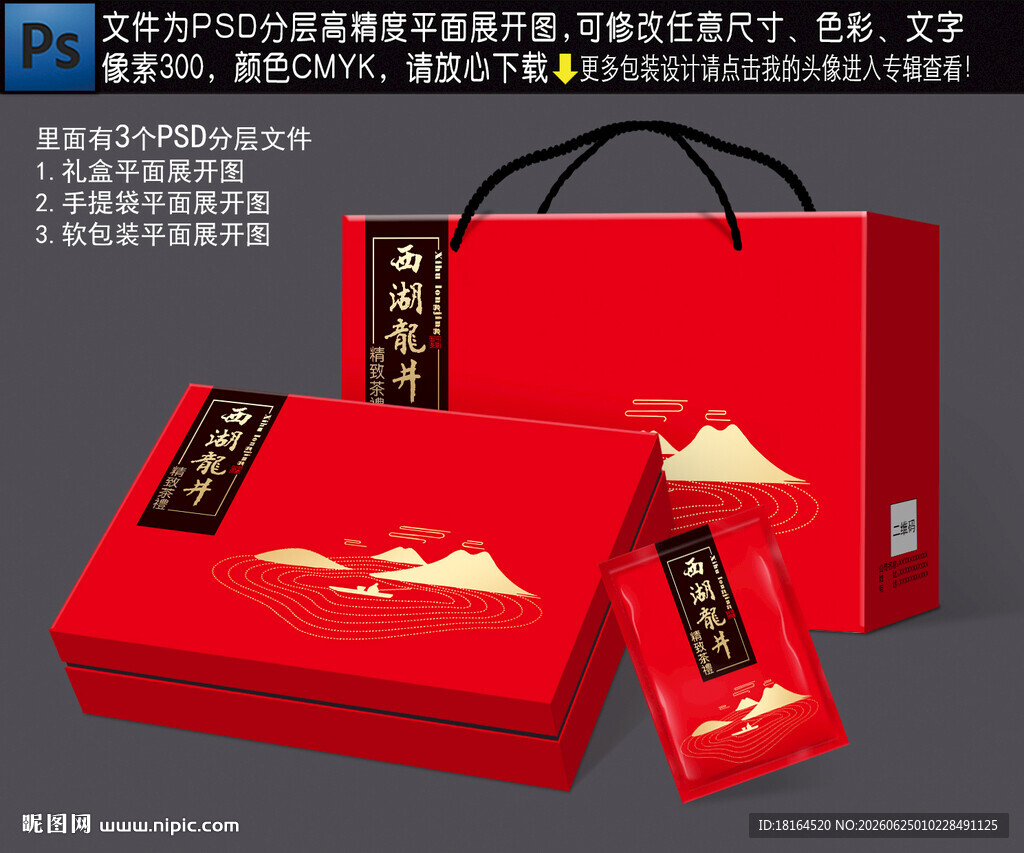 茶叶礼盒